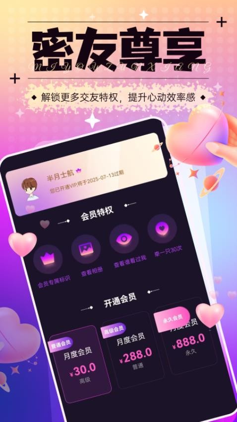 心配交友官网版