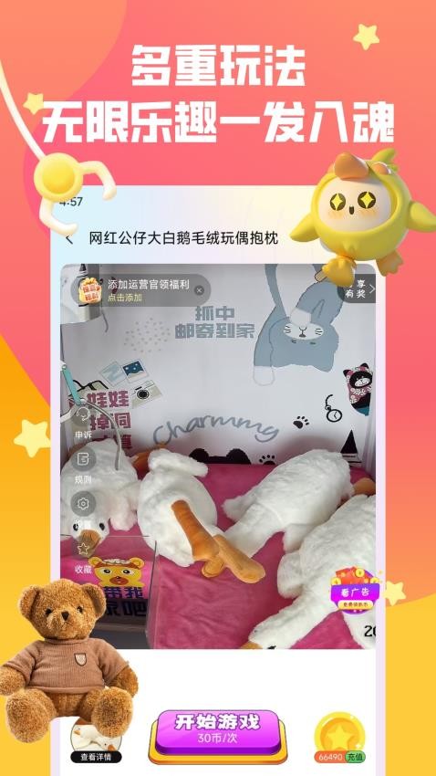 趣抓娃娃最新版