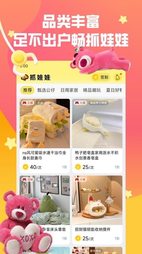 趣抓娃娃最新版