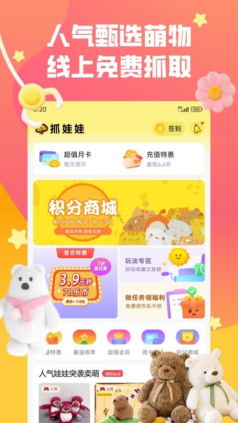 趣抓娃娃最新版