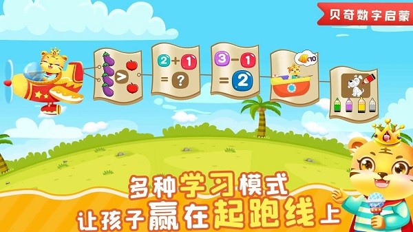 儿童学数学软件