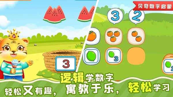 儿童学数学软件