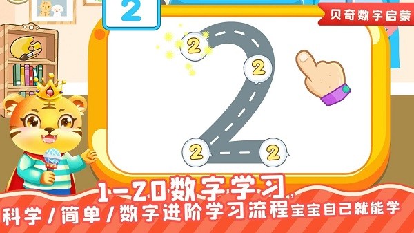 儿童学数学软件