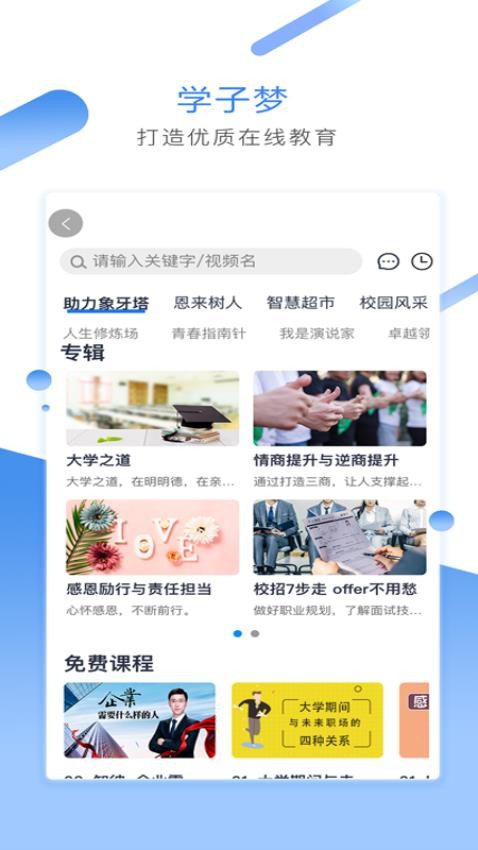 学子梦最新版