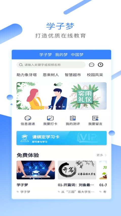 学子梦最新版