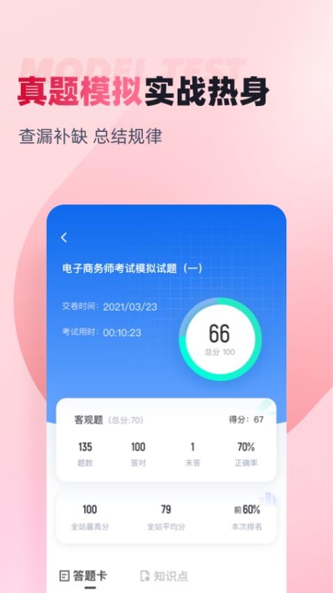 电子商务师最新版