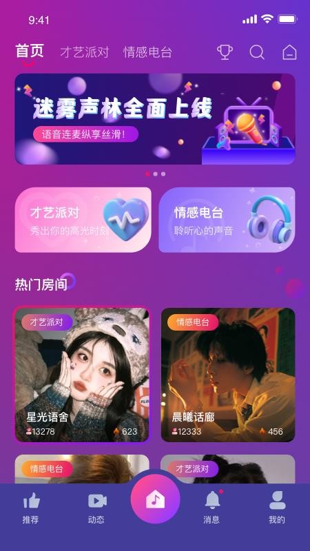 迷雾声林官方正版