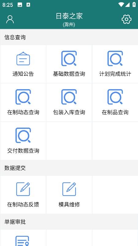 日泰之家手机版
