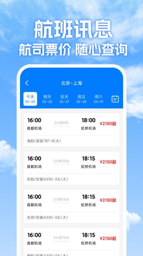 特价机票免费查最新版