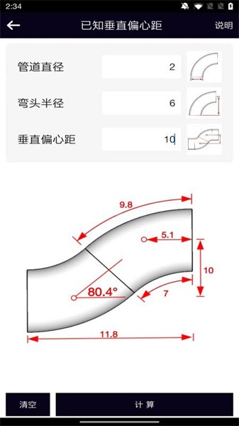 管道计算器精英app