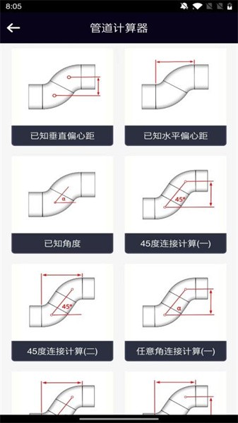 管道计算器精英app