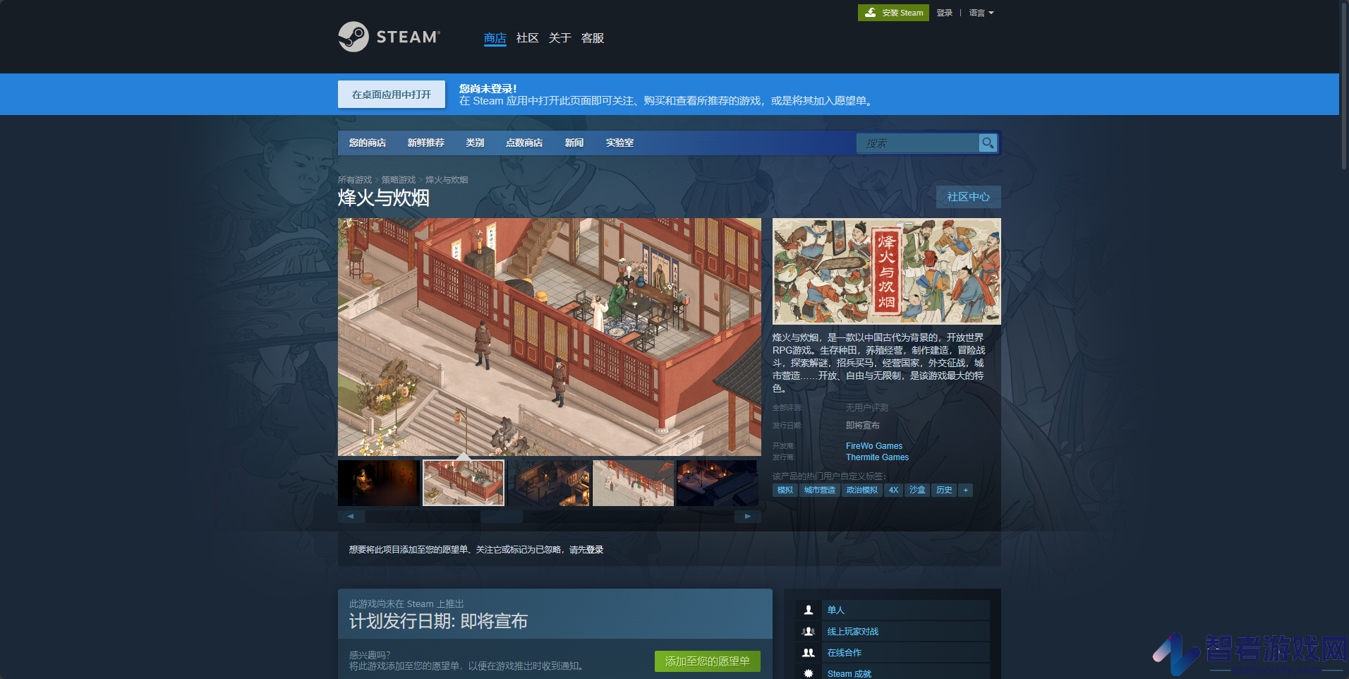 烽火与炊烟下载安装教程介绍