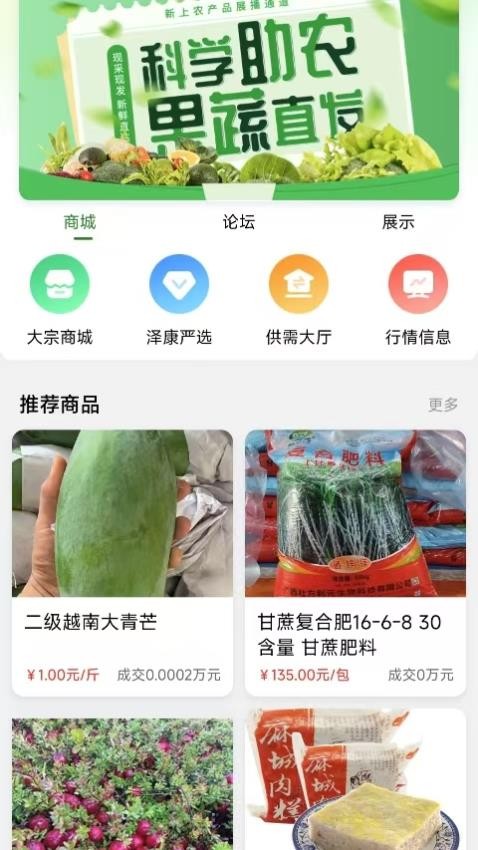 泽康益农官网版