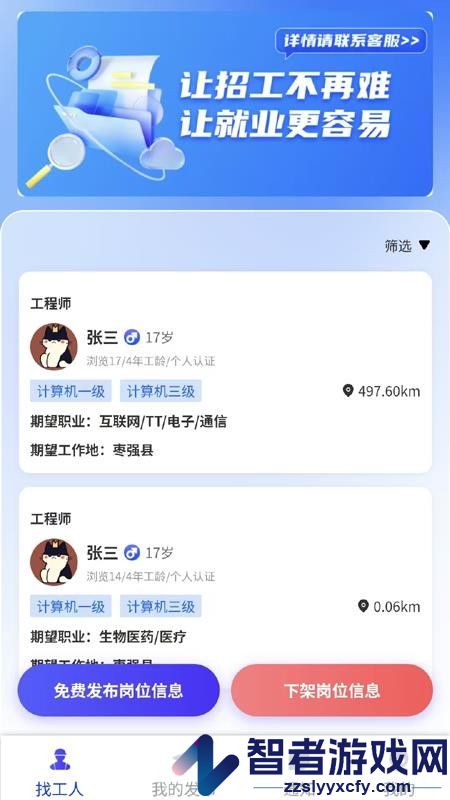 职速配app下载