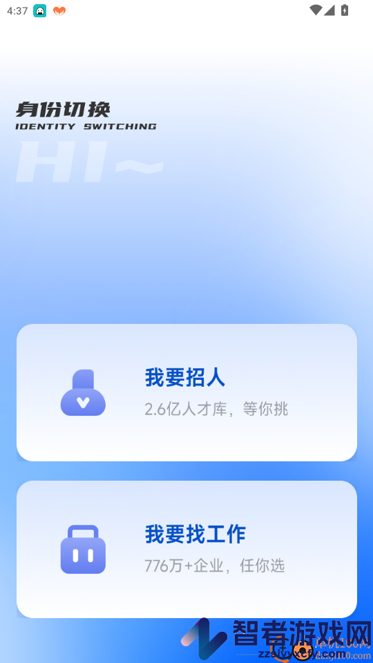 职速配app下载