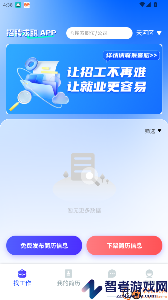 职速配app下载