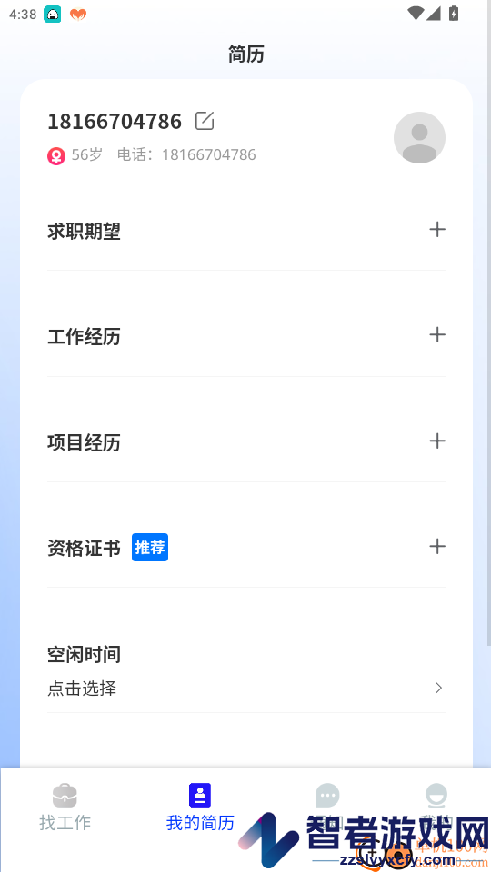 职速配app下载