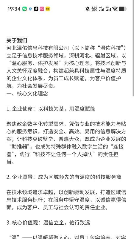职速配官网版
