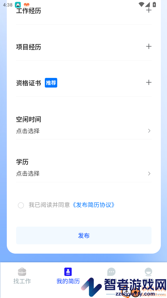 职速配app下载