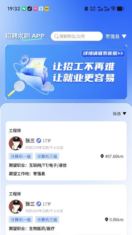 职速配官网版