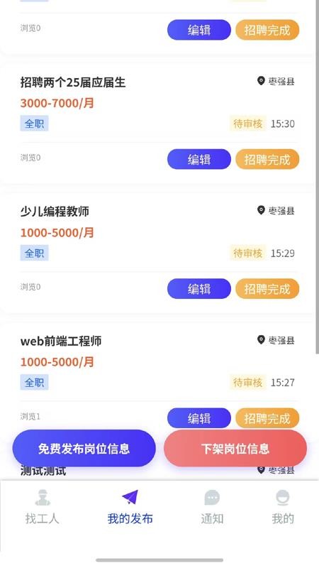 职速配官网版