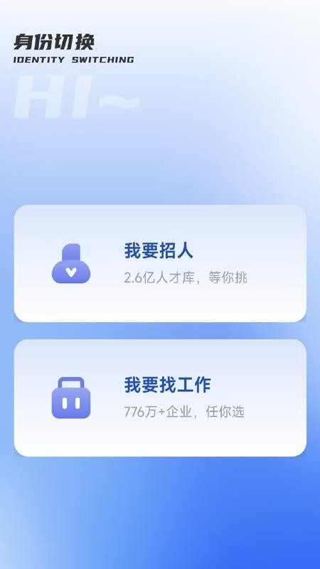 职速配官网版