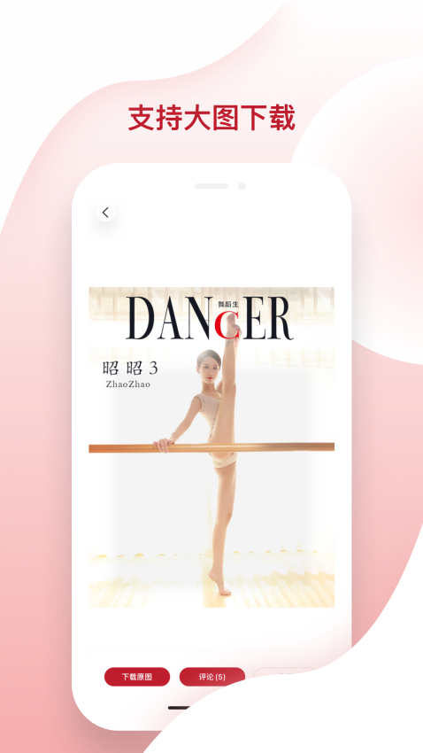 舞蹈生官方版