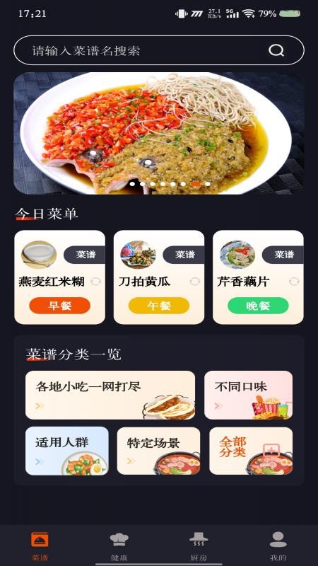 家常美食菜谱免费版