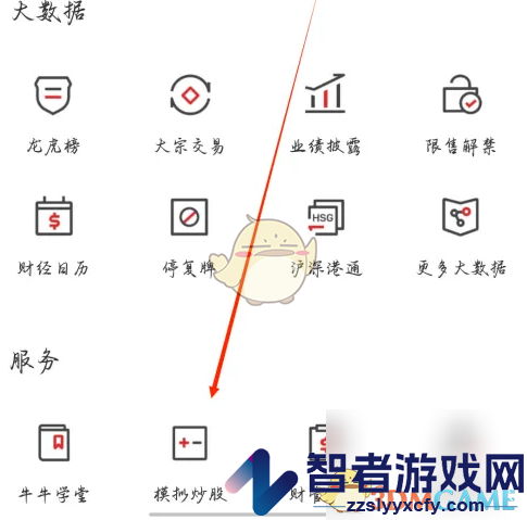 招商证券模拟炒股方法