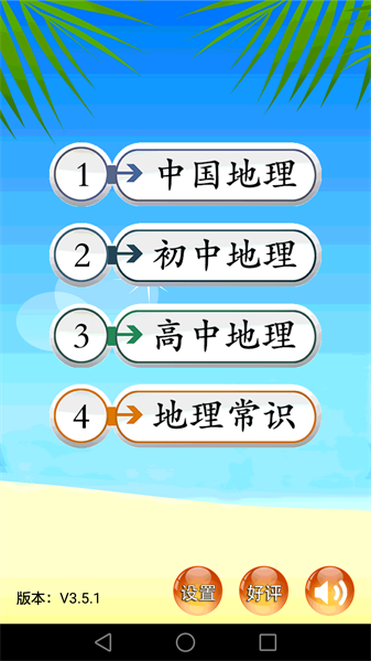 地理知识大全app