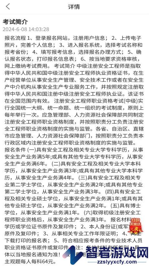 注册安全工程师题库网官网版下载