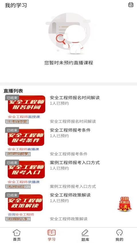 注册安全工程师题库网app