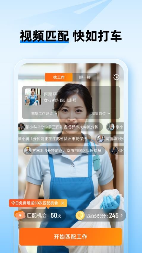 工路快聘(面咖)