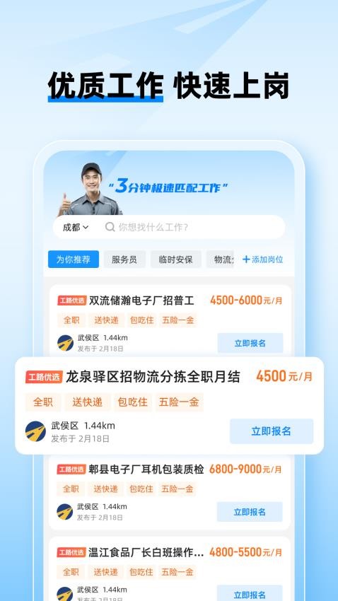 工路快聘(面咖)