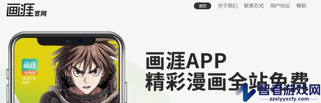 画涯官网入口免费下载