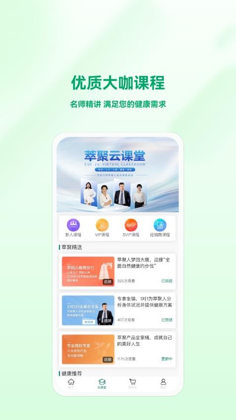 萃聚优生活官网版