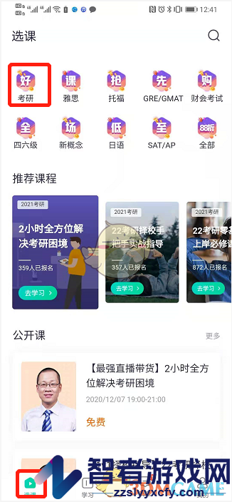 新东方在线购买课程方法