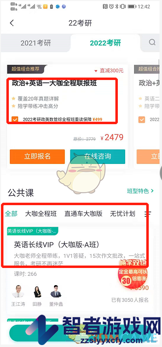 新东方在线购买课程方法