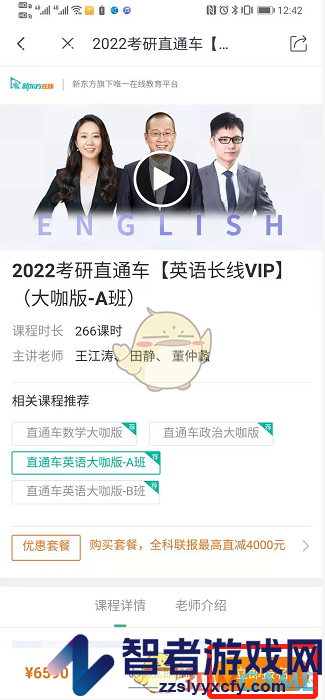 新东方在线购买课程方法