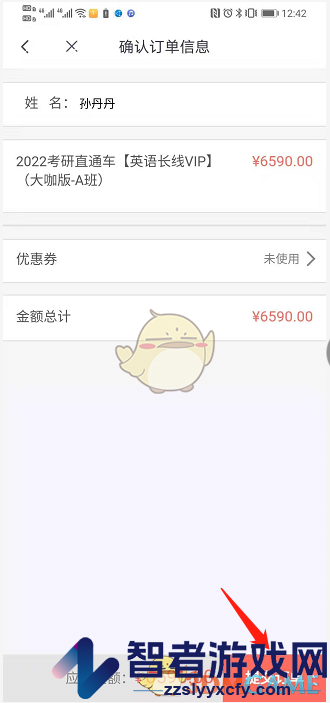 新东方在线购买课程方法