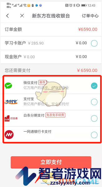 新东方在线购买课程方法