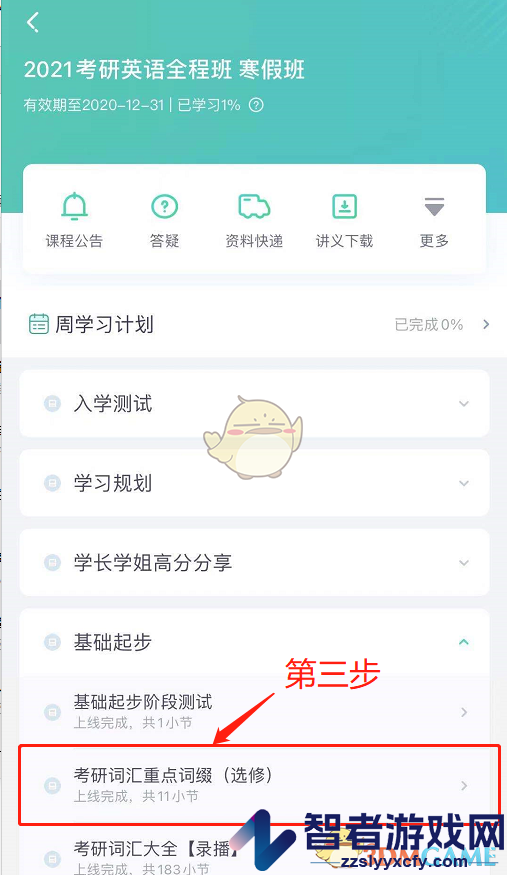 新东方在线下载缓存视频方法