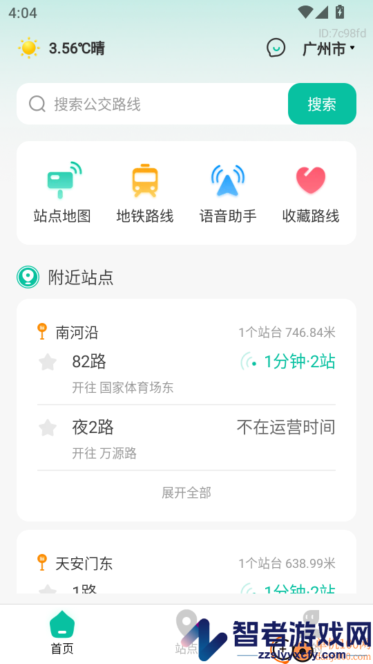 实时公交e路通app下载
