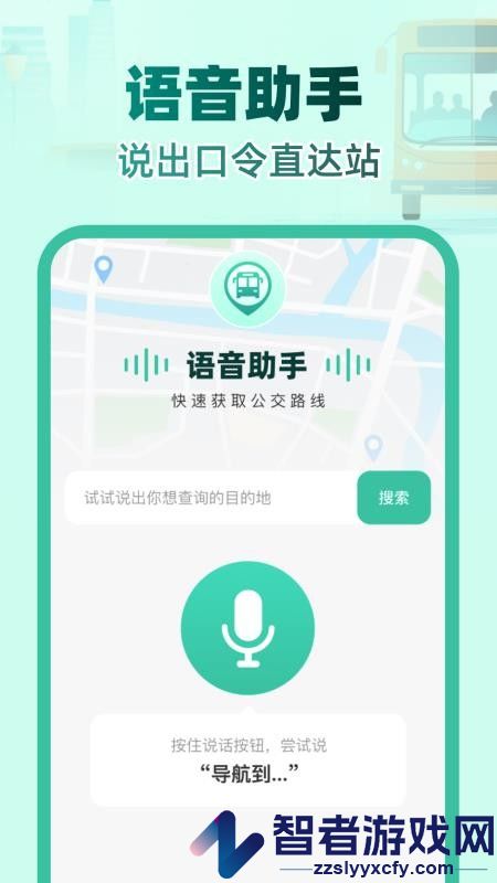 实时公交e路通app下载