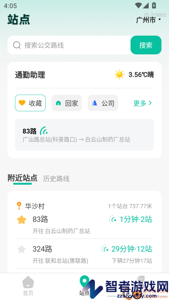 实时公交e路通app下载