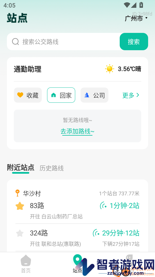 实时公交e路通app下载