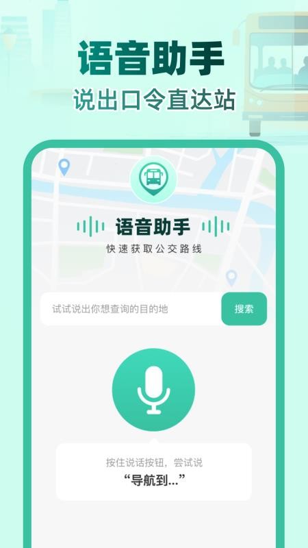 实时公交e路通最新版