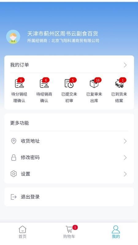 飞科终端订货最新版