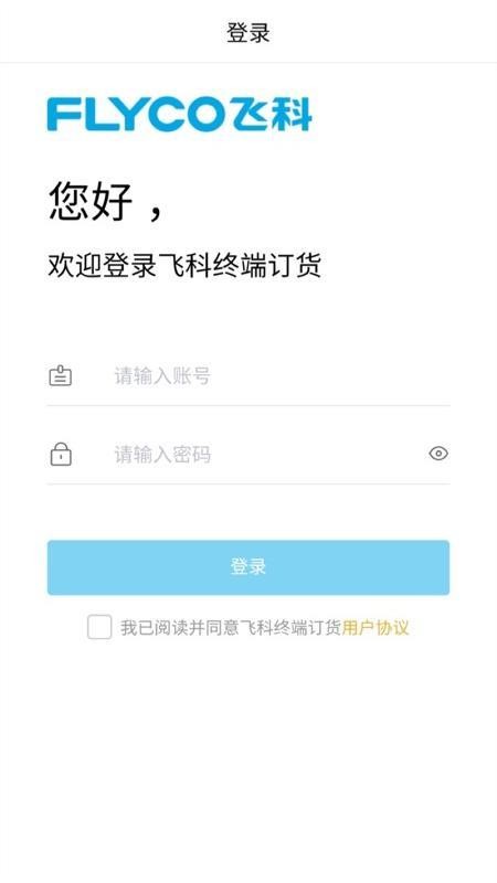 飞科终端订货最新版