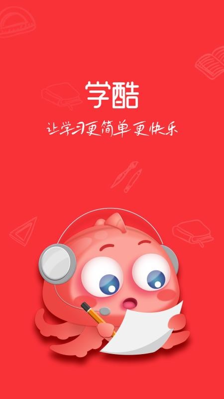 学酷app官网版